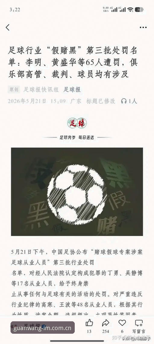 IM电竞下载地址 中国足协第三批禁足名单深度解读教程:从行业震荡看体育生态重构