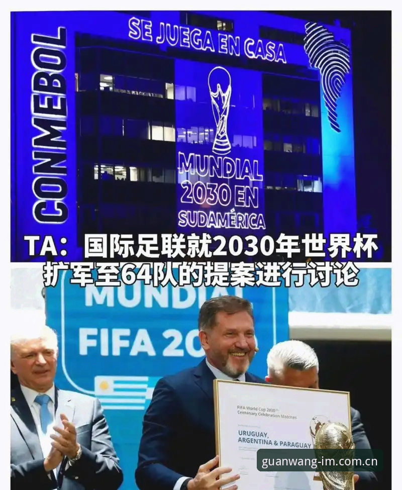 2030世界杯扩军至66队？深度评测：国足重返世界舞台的绝佳契机